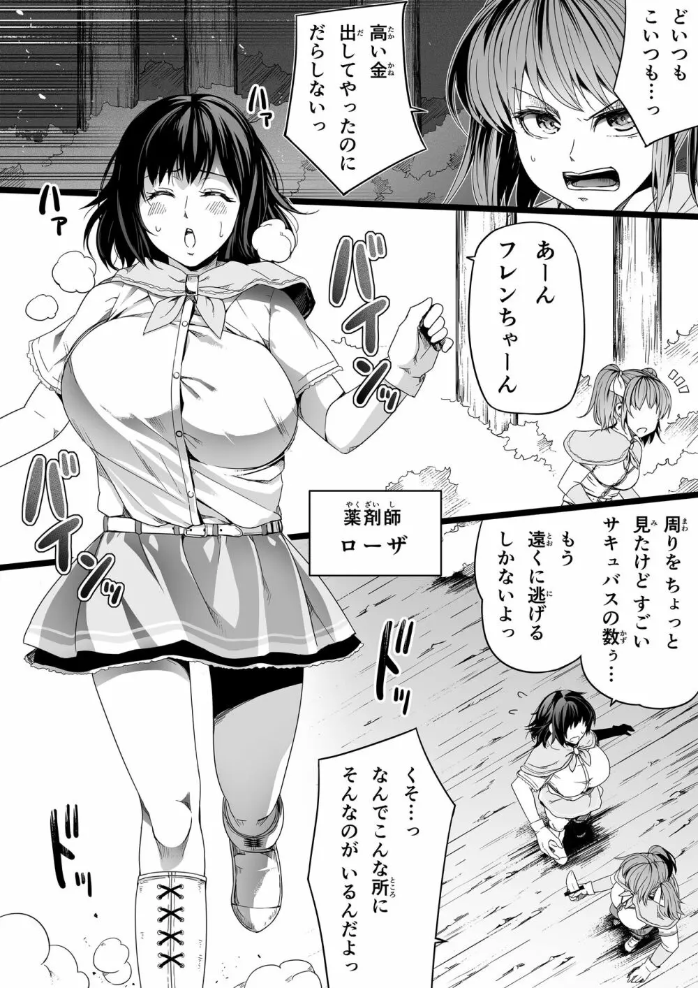 サキュバスに敗北する者 =力あるサキュバスは性欲を満たしたいだけ外伝story= - page8