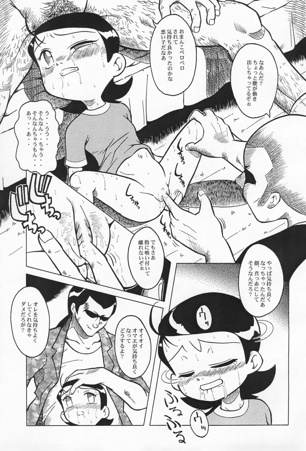 ウラバンビ Vol.5 -蒼白キ溜メ息ニ- - page11