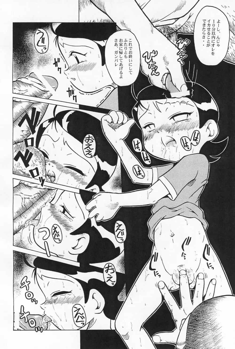 ウラバンビ Vol.5 -蒼白キ溜メ息ニ- - page12