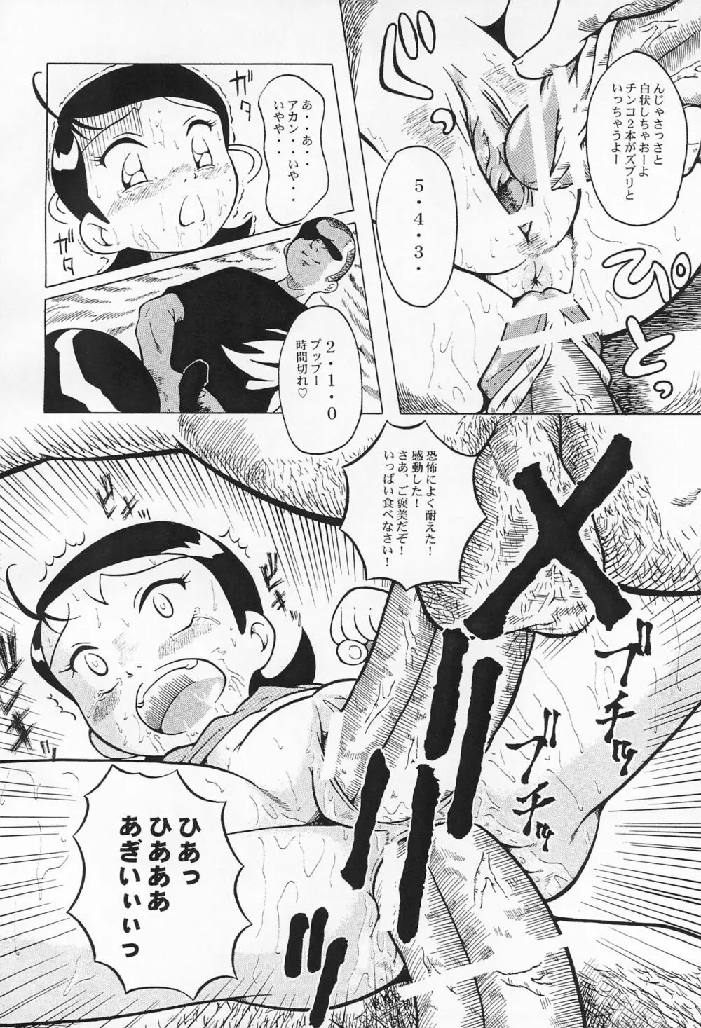ウラバンビ Vol.5 -蒼白キ溜メ息ニ- - page16