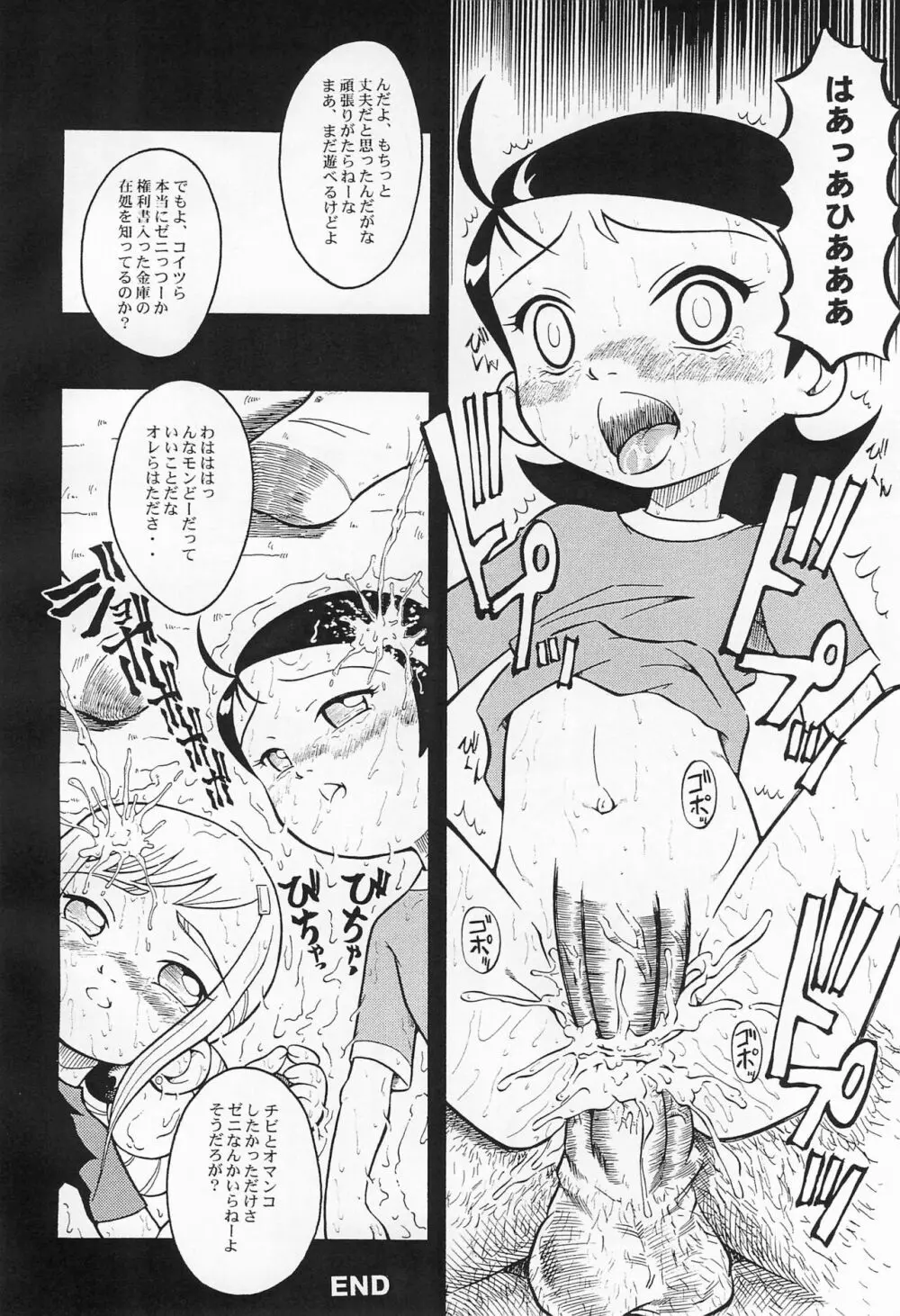 ウラバンビ Vol.5 -蒼白キ溜メ息ニ- - page18