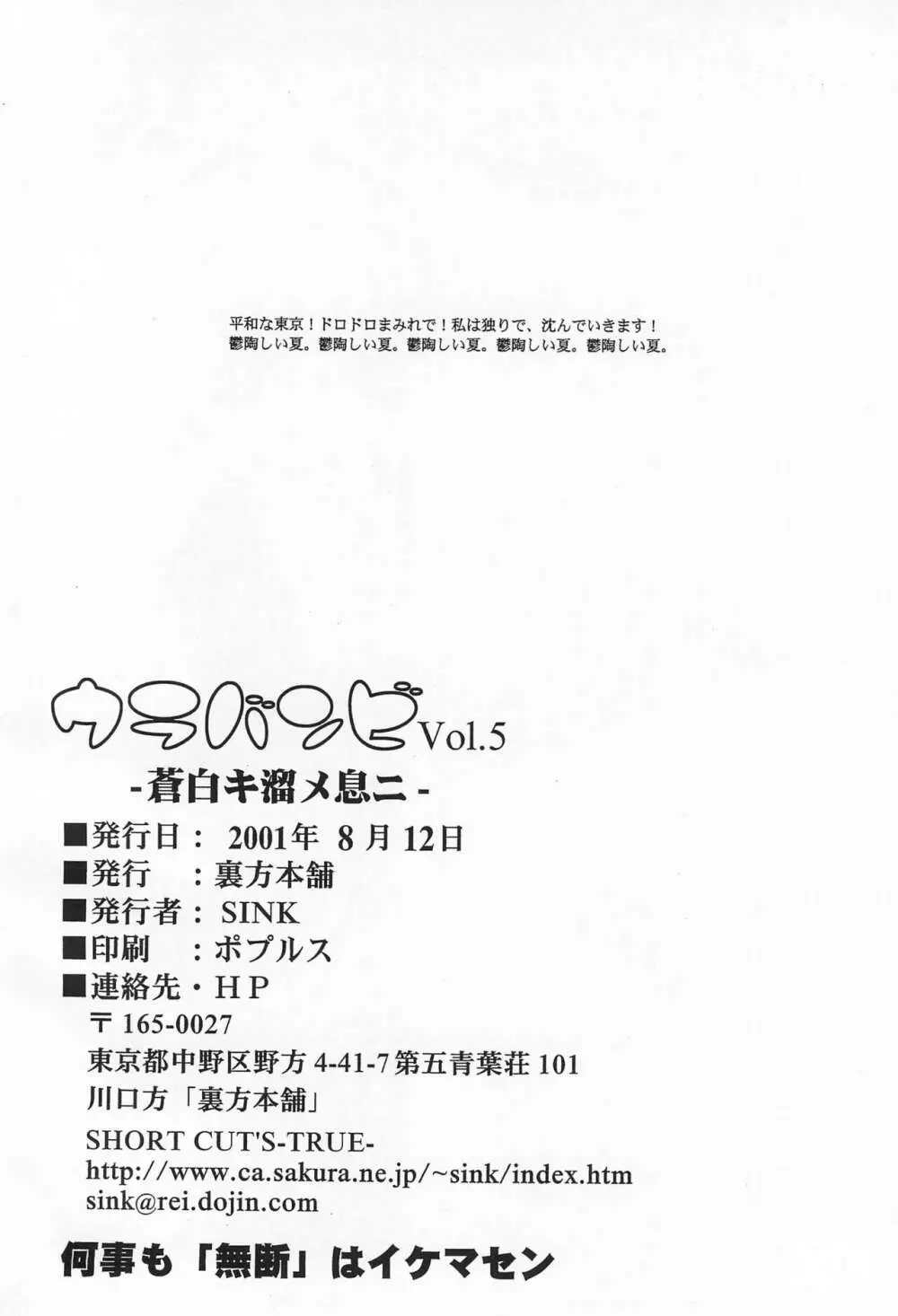 ウラバンビ Vol.5 -蒼白キ溜メ息ニ- - page26
