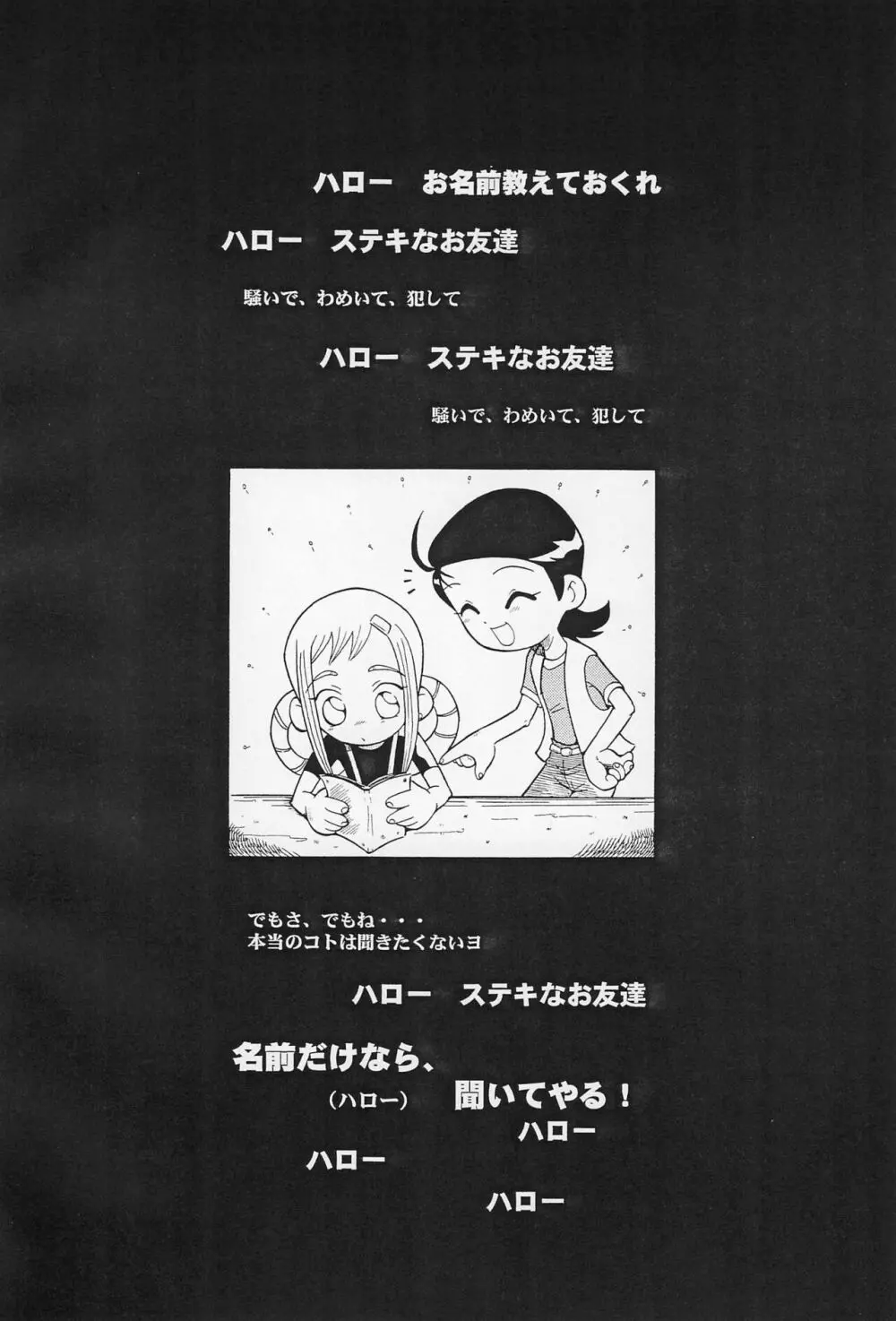 ウラバンビ Vol.5 -蒼白キ溜メ息ニ- - page4