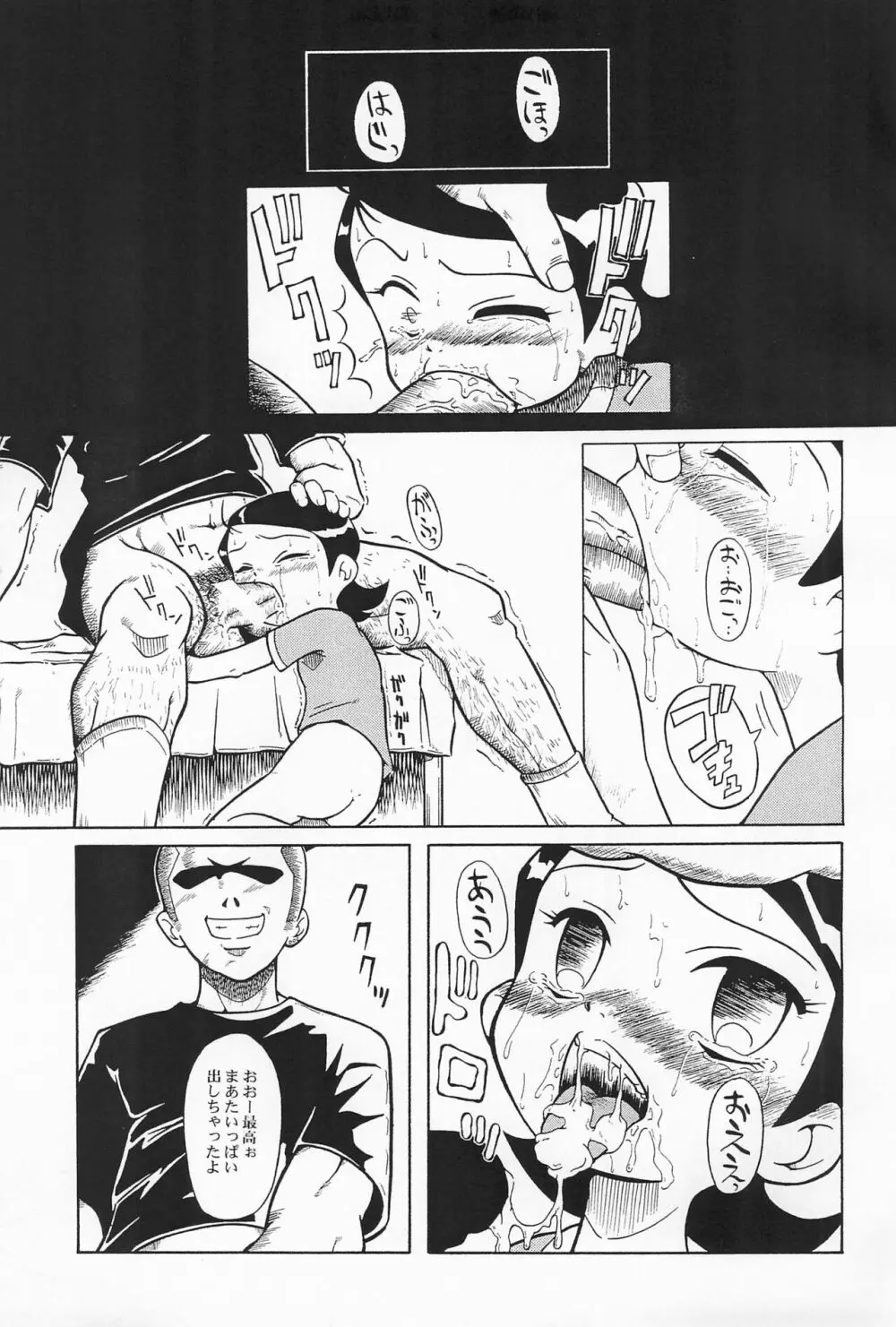 ウラバンビ Vol.5 -蒼白キ溜メ息ニ- - page5