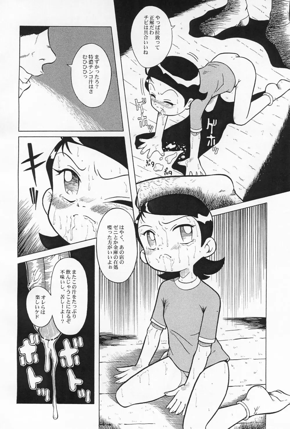 ウラバンビ Vol.5 -蒼白キ溜メ息ニ- - page6