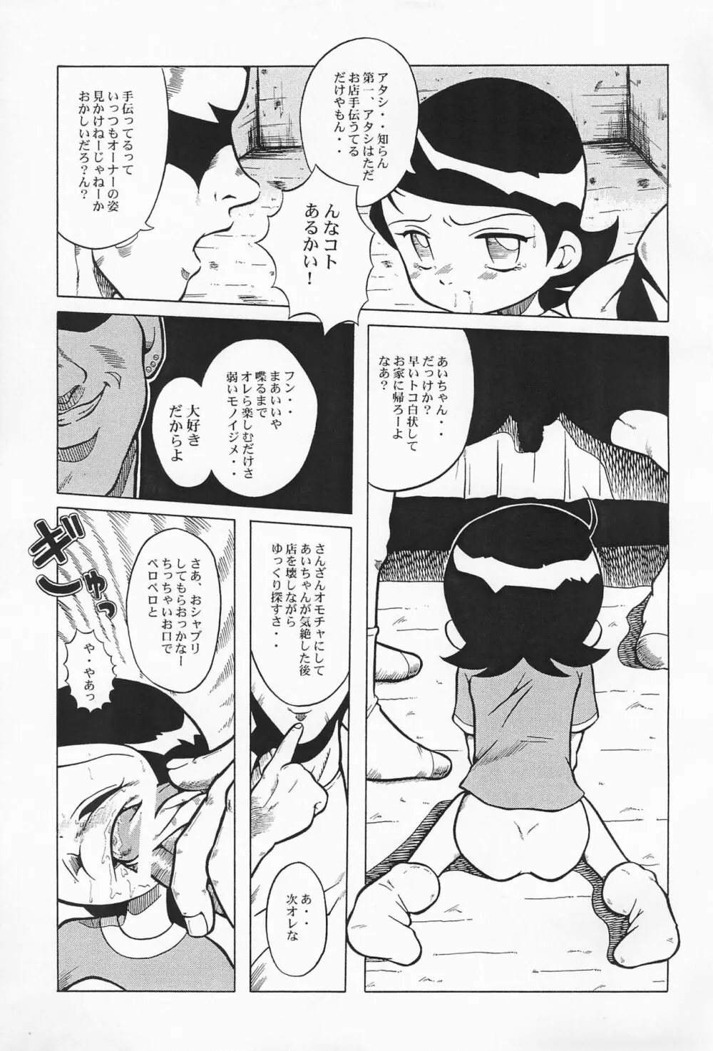 ウラバンビ Vol.5 -蒼白キ溜メ息ニ- - page7