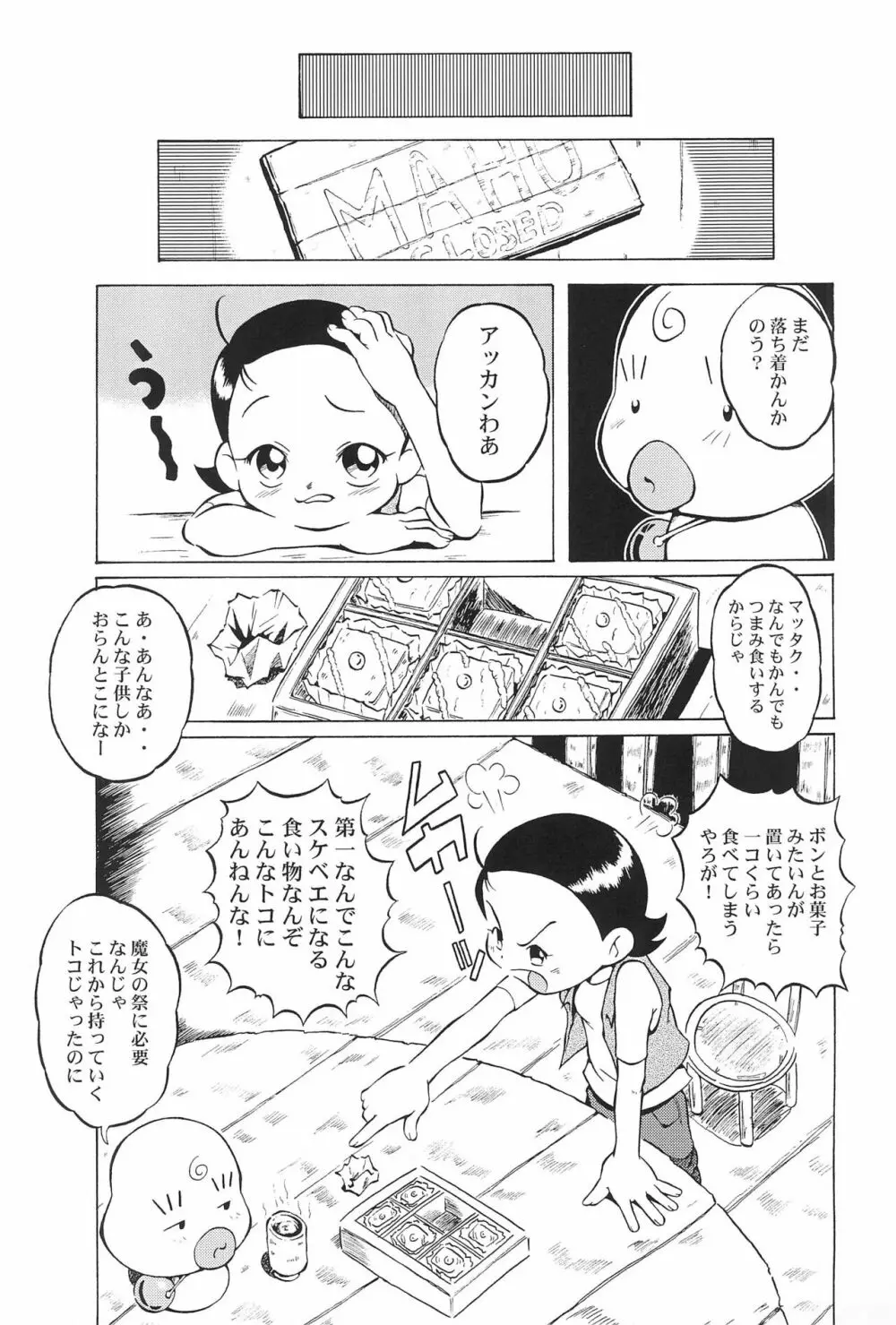 ウラバンビ Vol.14 -HIGH SPIRITS- - page11