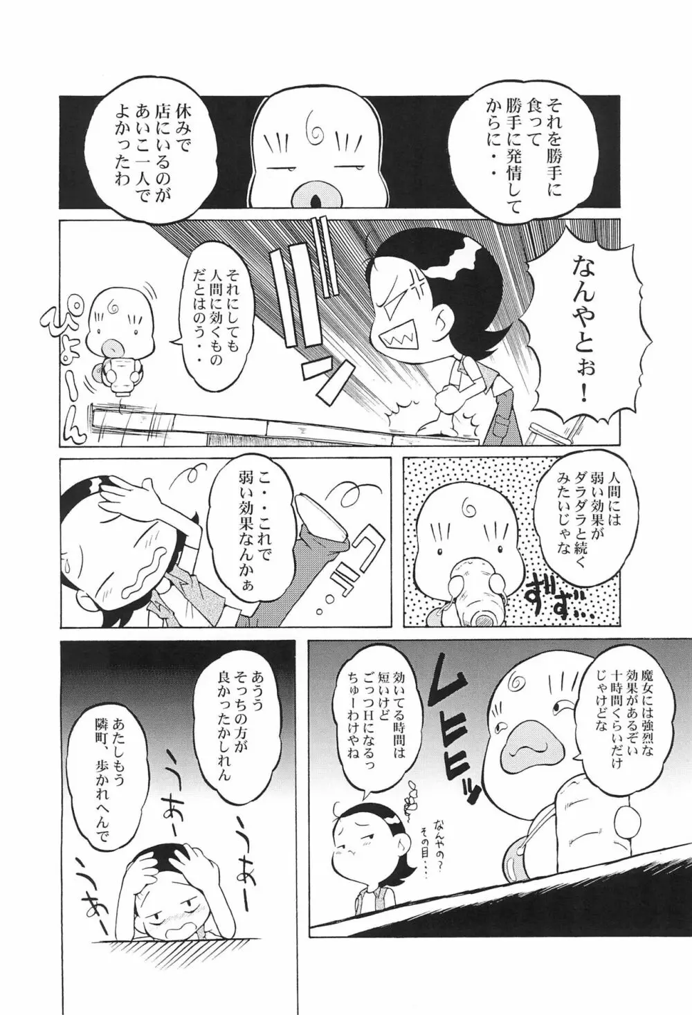 ウラバンビ Vol.14 -HIGH SPIRITS- - page12