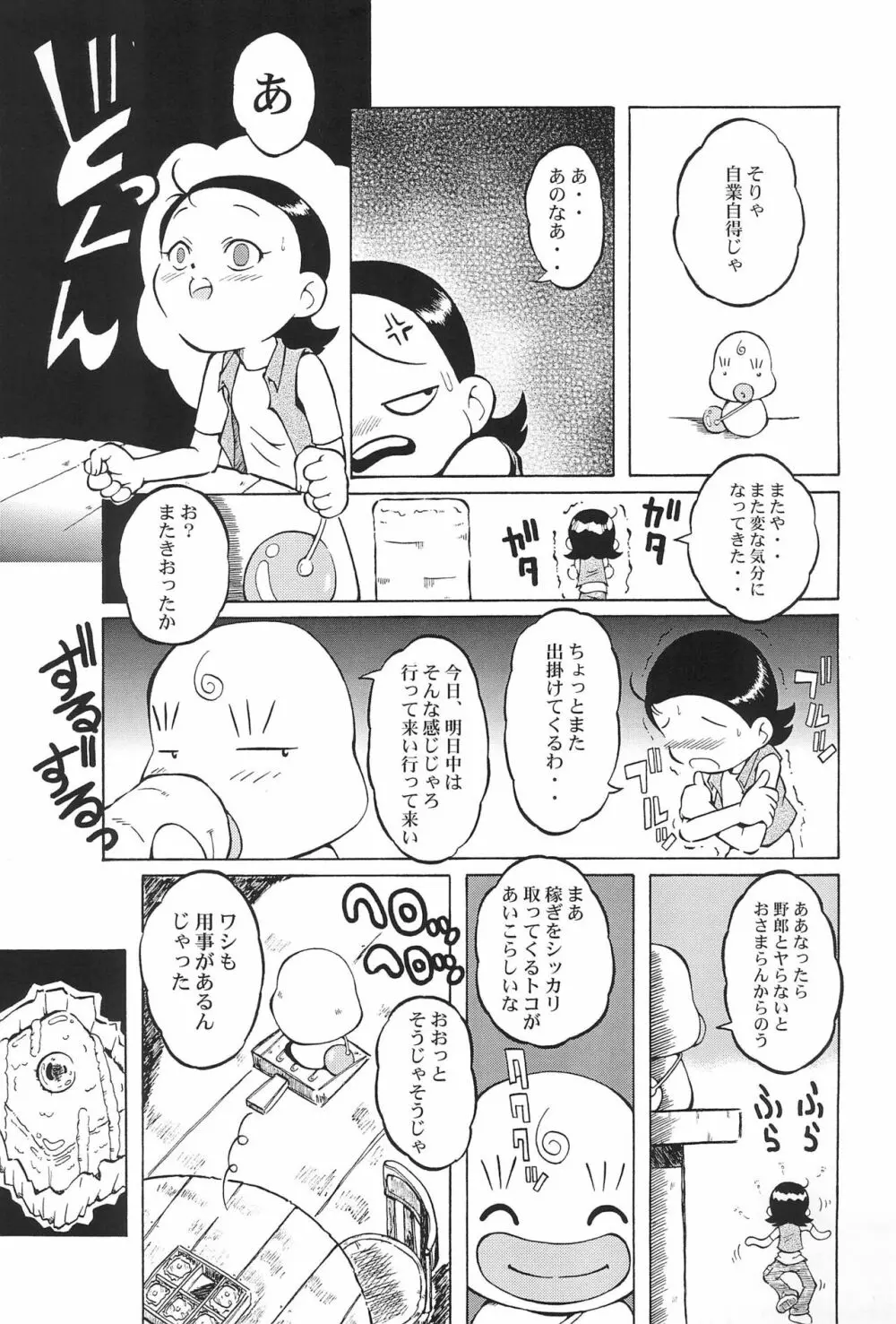 ウラバンビ Vol.14 -HIGH SPIRITS- - page13