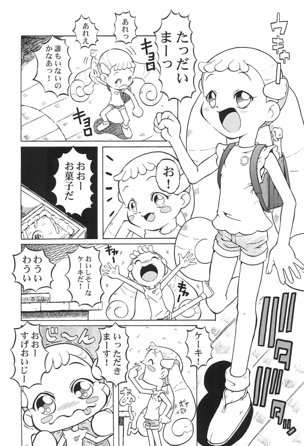 ウラバンビ Vol.14 -HIGH SPIRITS- - page14