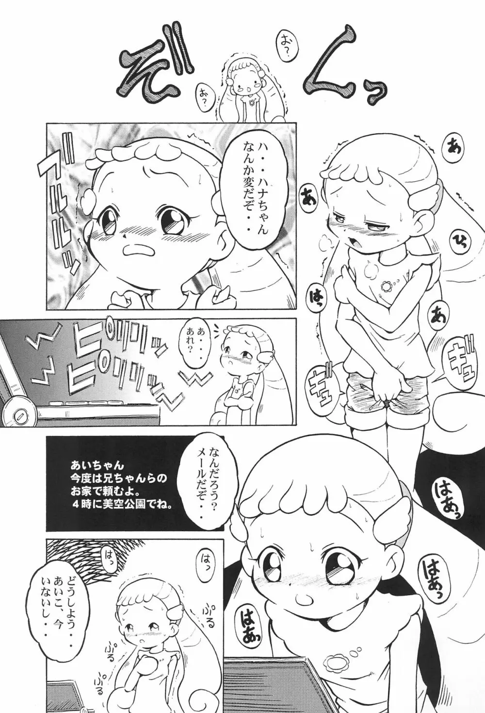 ウラバンビ Vol.14 -HIGH SPIRITS- - page15