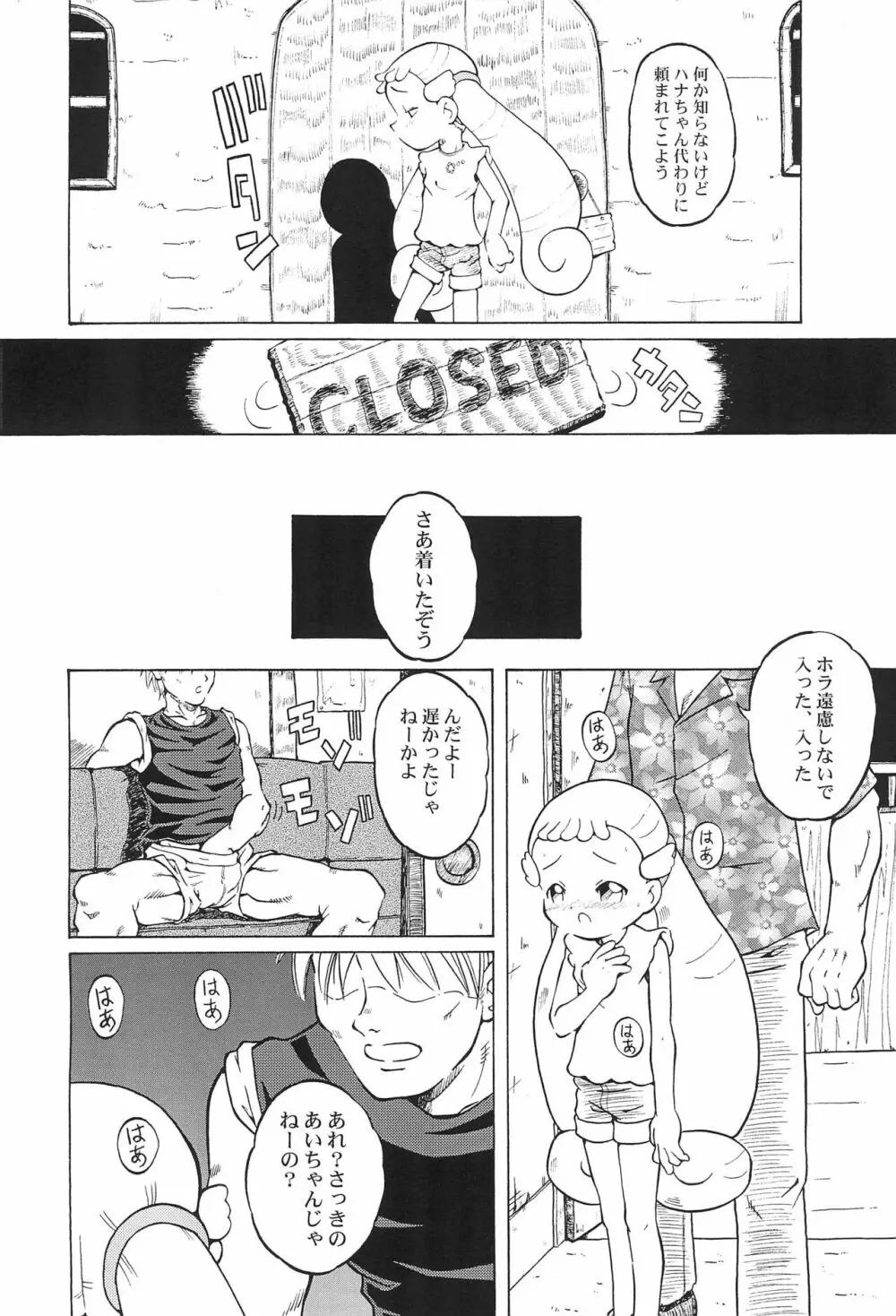 ウラバンビ Vol.14 -HIGH SPIRITS- - page16