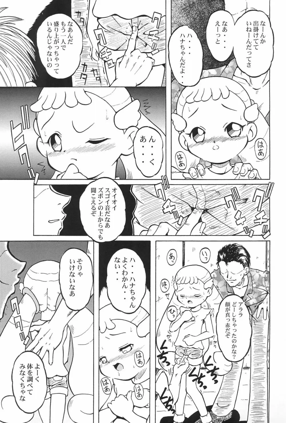 ウラバンビ Vol.14 -HIGH SPIRITS- - page17