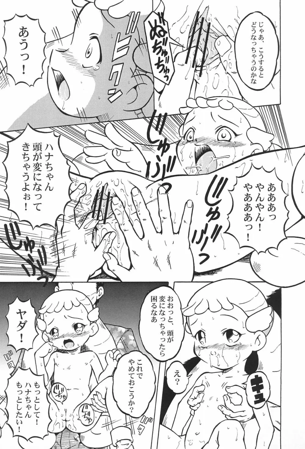 ウラバンビ Vol.14 -HIGH SPIRITS- - page19