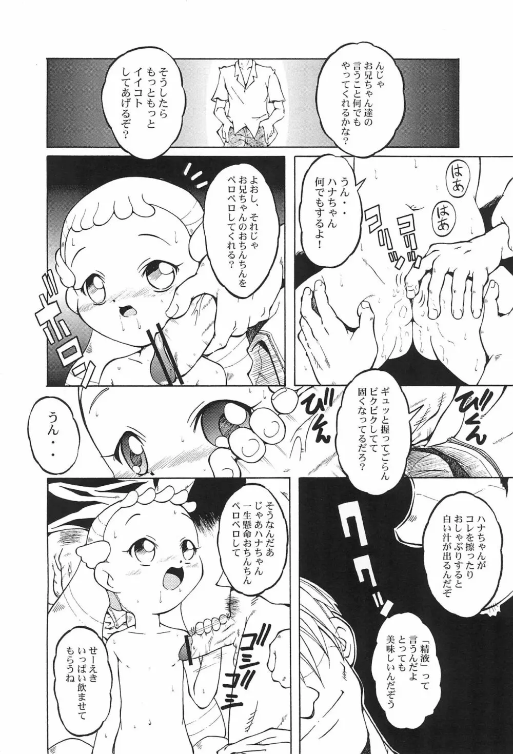 ウラバンビ Vol.14 -HIGH SPIRITS- - page20