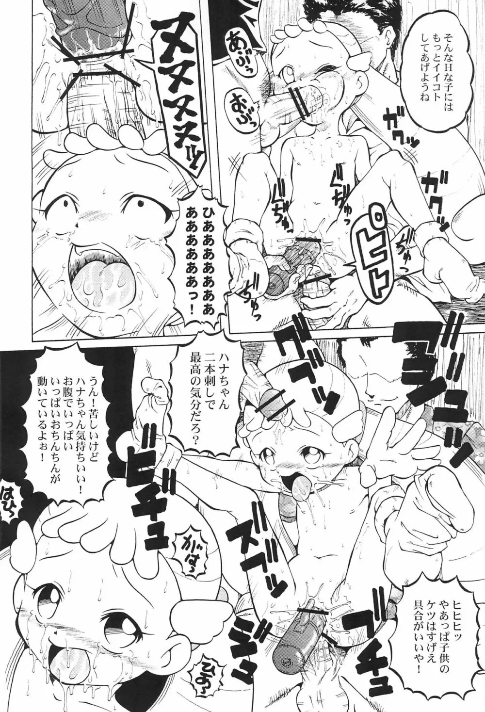 ウラバンビ Vol.14 -HIGH SPIRITS- - page24