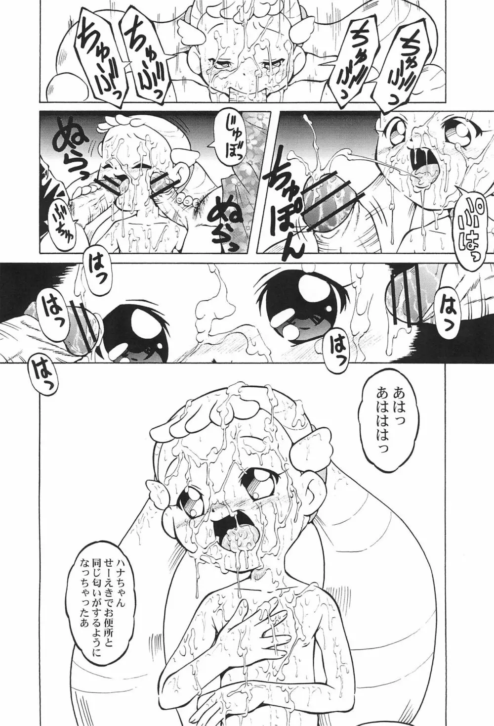 ウラバンビ Vol.14 -HIGH SPIRITS- - page26