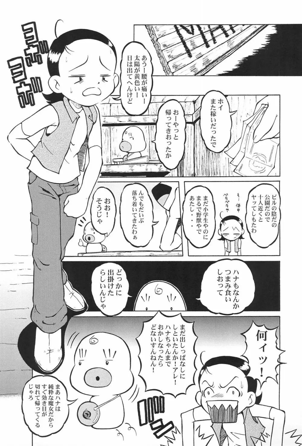 ウラバンビ Vol.14 -HIGH SPIRITS- - page27