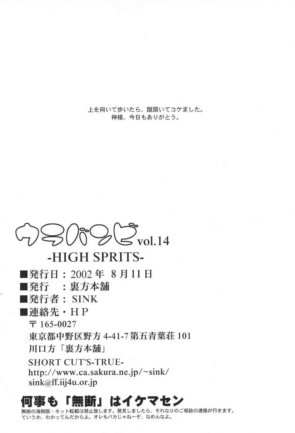 ウラバンビ Vol.14 -HIGH SPIRITS- - page32