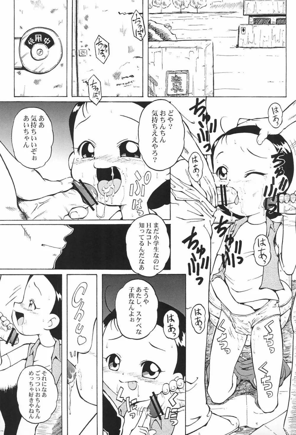 ウラバンビ Vol.14 -HIGH SPIRITS- - page5