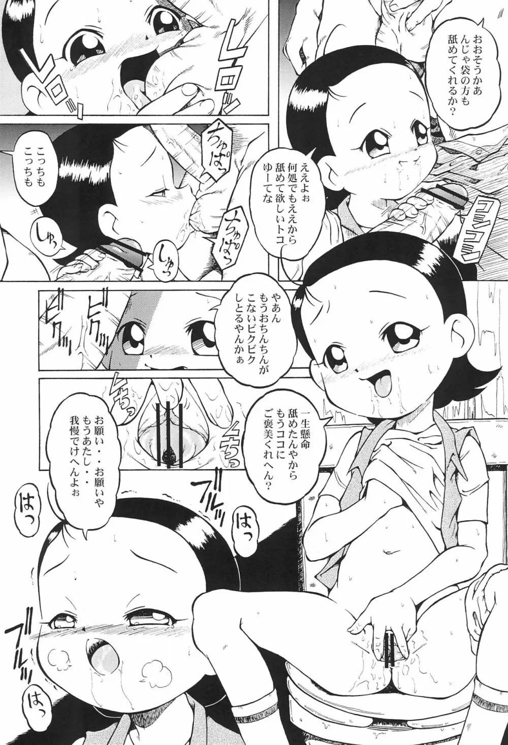 ウラバンビ Vol.14 -HIGH SPIRITS- - page6