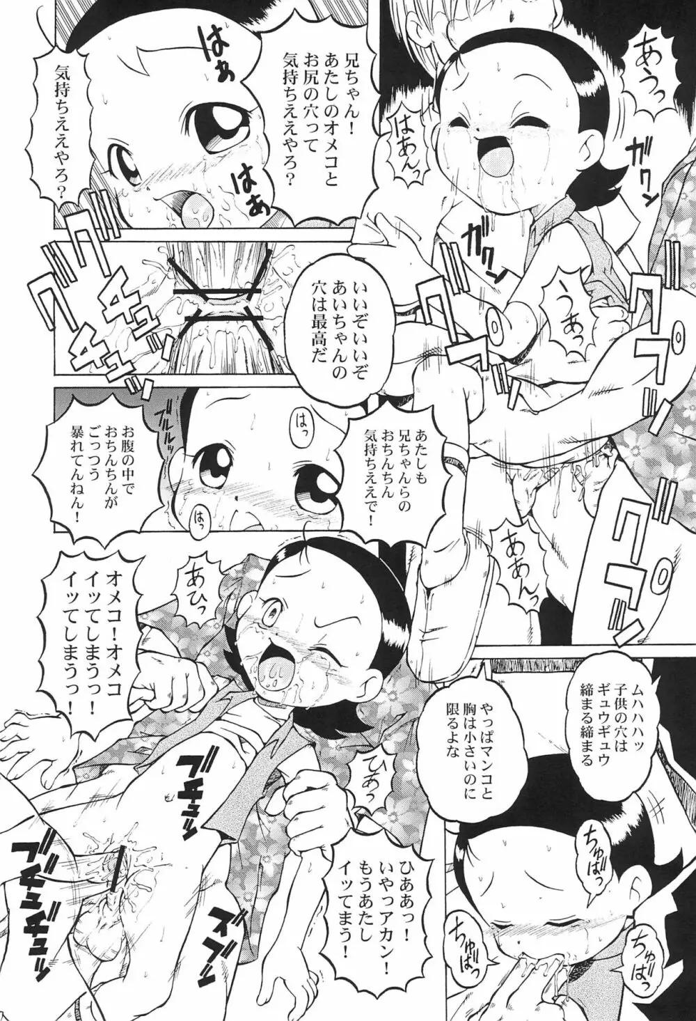 ウラバンビ Vol.14 -HIGH SPIRITS- - page8