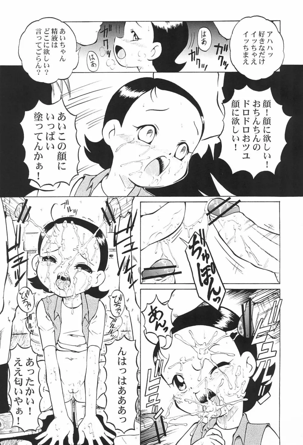 ウラバンビ Vol.14 -HIGH SPIRITS- - page9