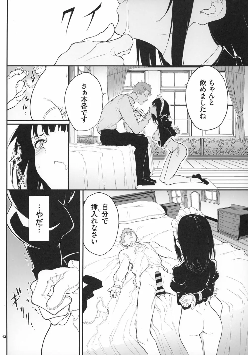 メイド教育。2 -没落貴族 瑠璃川椿- - page11