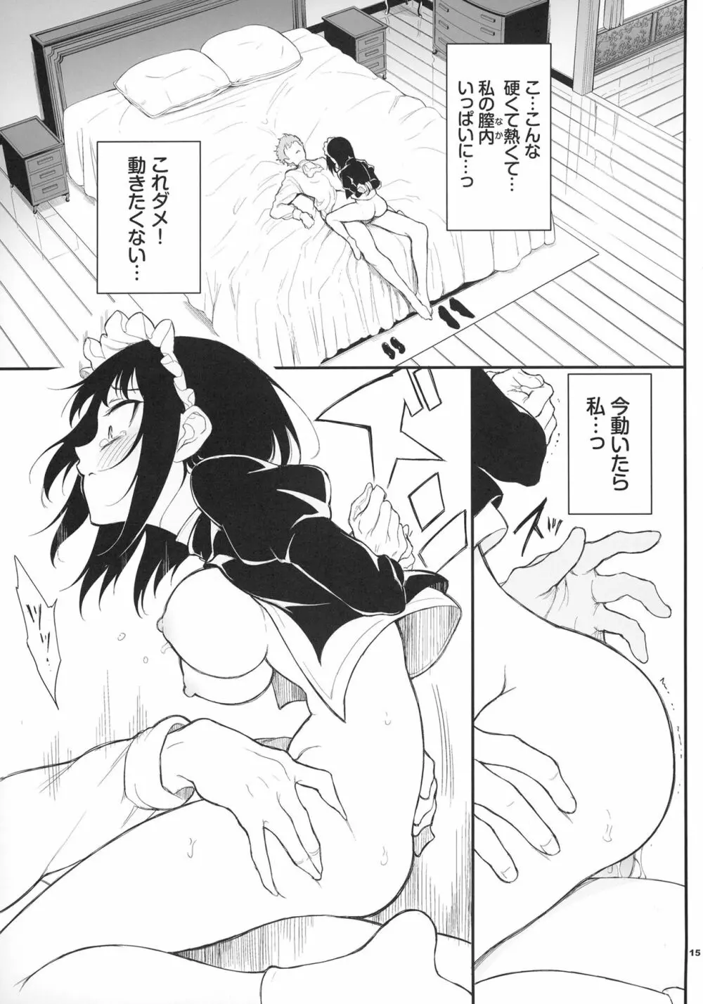 メイド教育。2 -没落貴族 瑠璃川椿- - page14