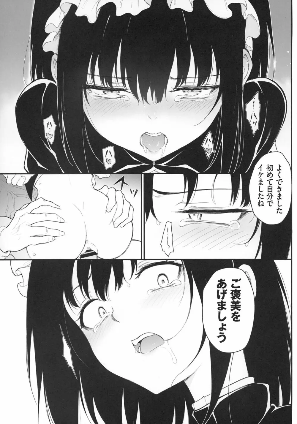 メイド教育。2 -没落貴族 瑠璃川椿- - page18