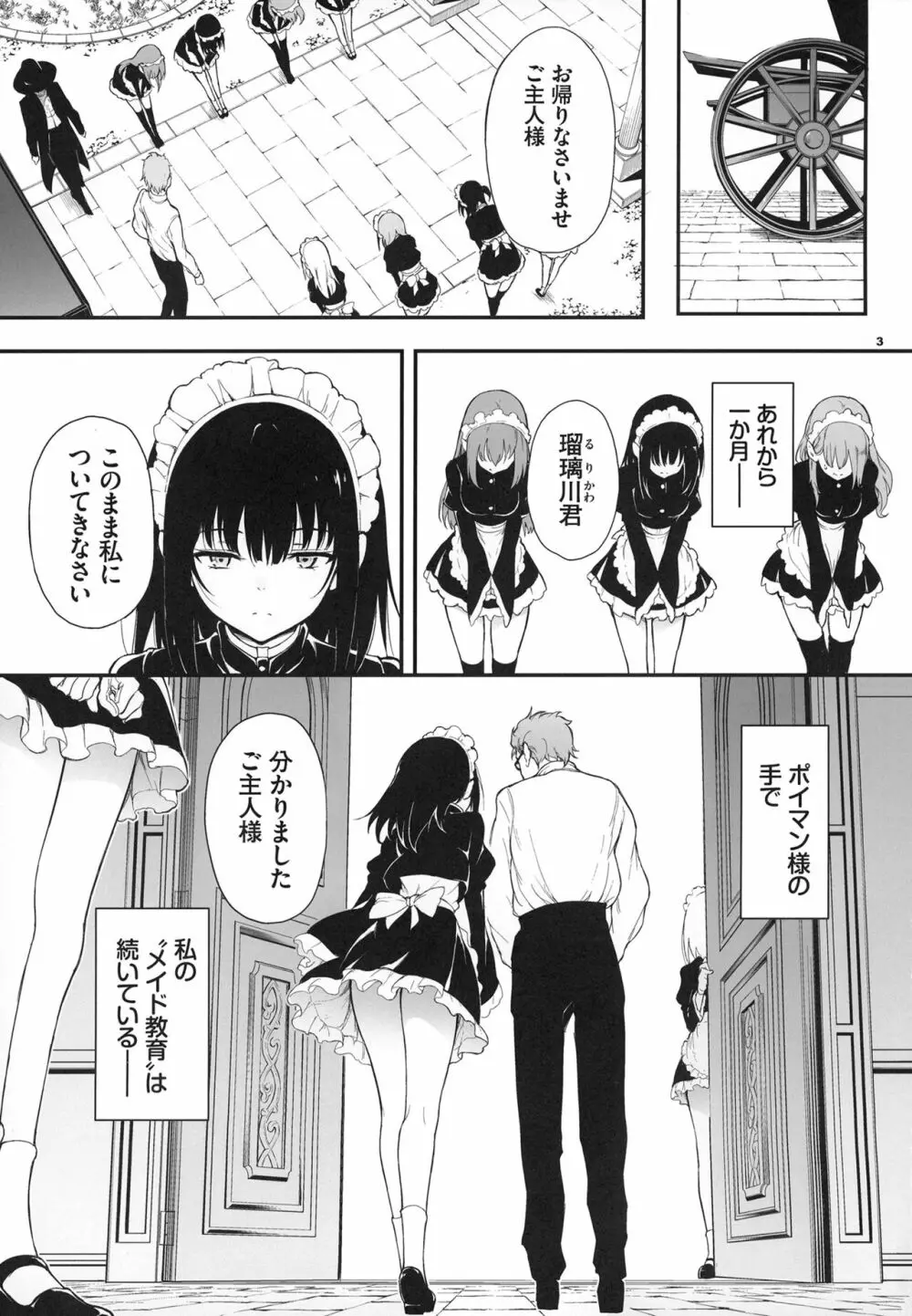 メイド教育。2 -没落貴族 瑠璃川椿- - page2