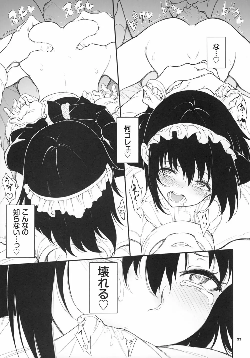 メイド教育。2 -没落貴族 瑠璃川椿- - page22