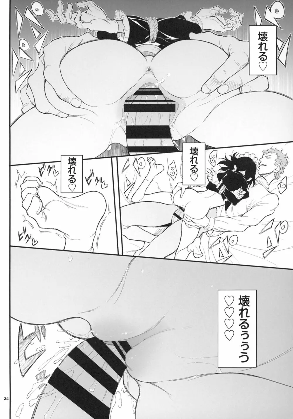 メイド教育。2 -没落貴族 瑠璃川椿- - page23