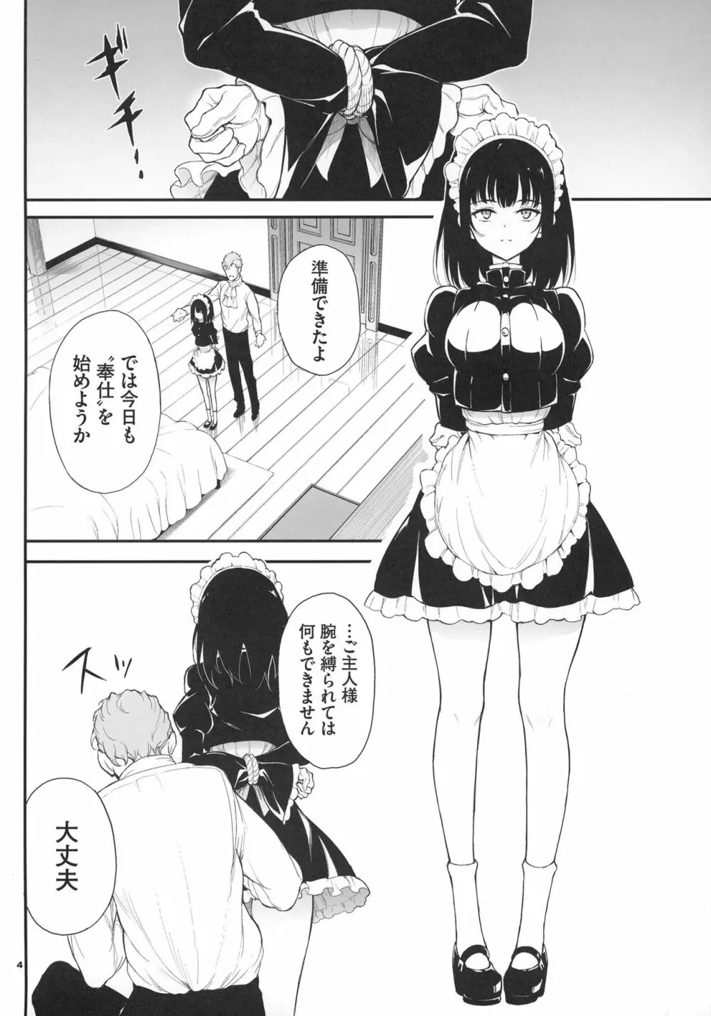 メイド教育。2 -没落貴族 瑠璃川椿- - page3