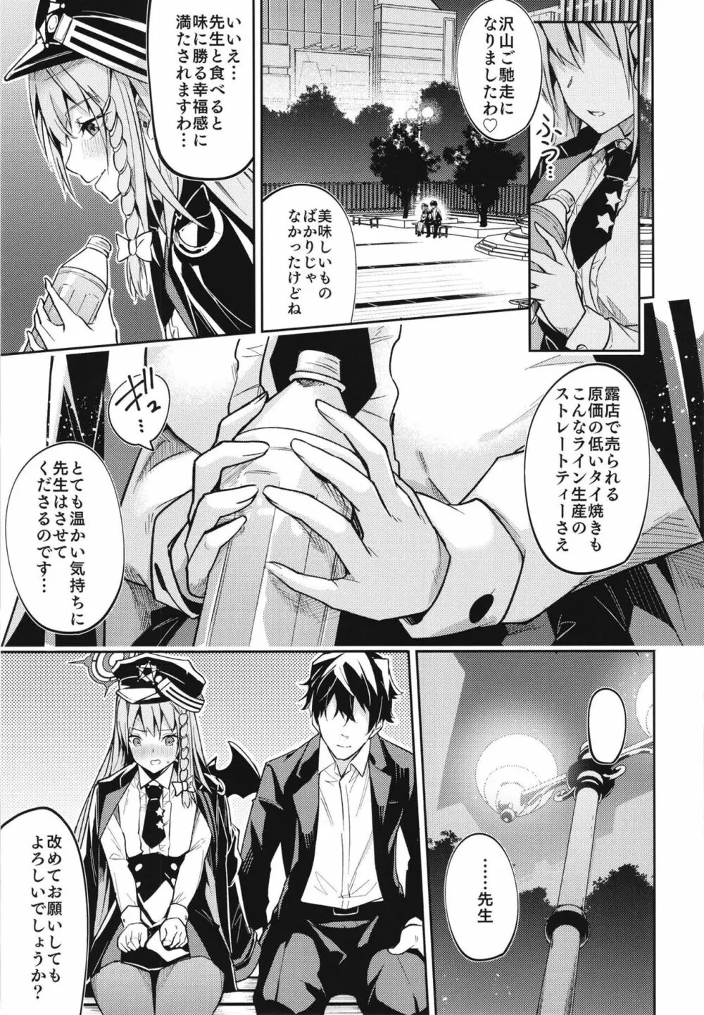 黒舘を白に染める性食研究を - page11