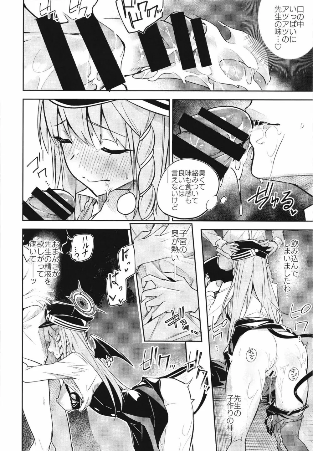 黒舘を白に染める性食研究を - page18