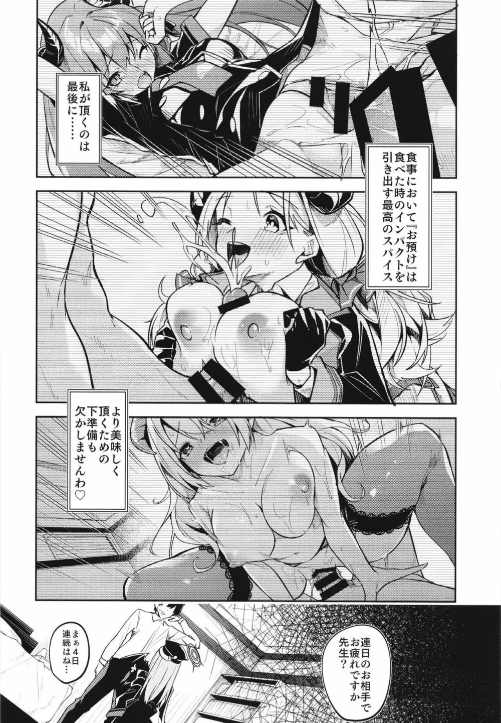 黒舘を白に染める性食研究を - page6