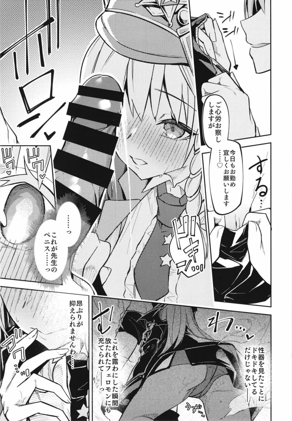 黒舘を白に染める性食研究を - page7