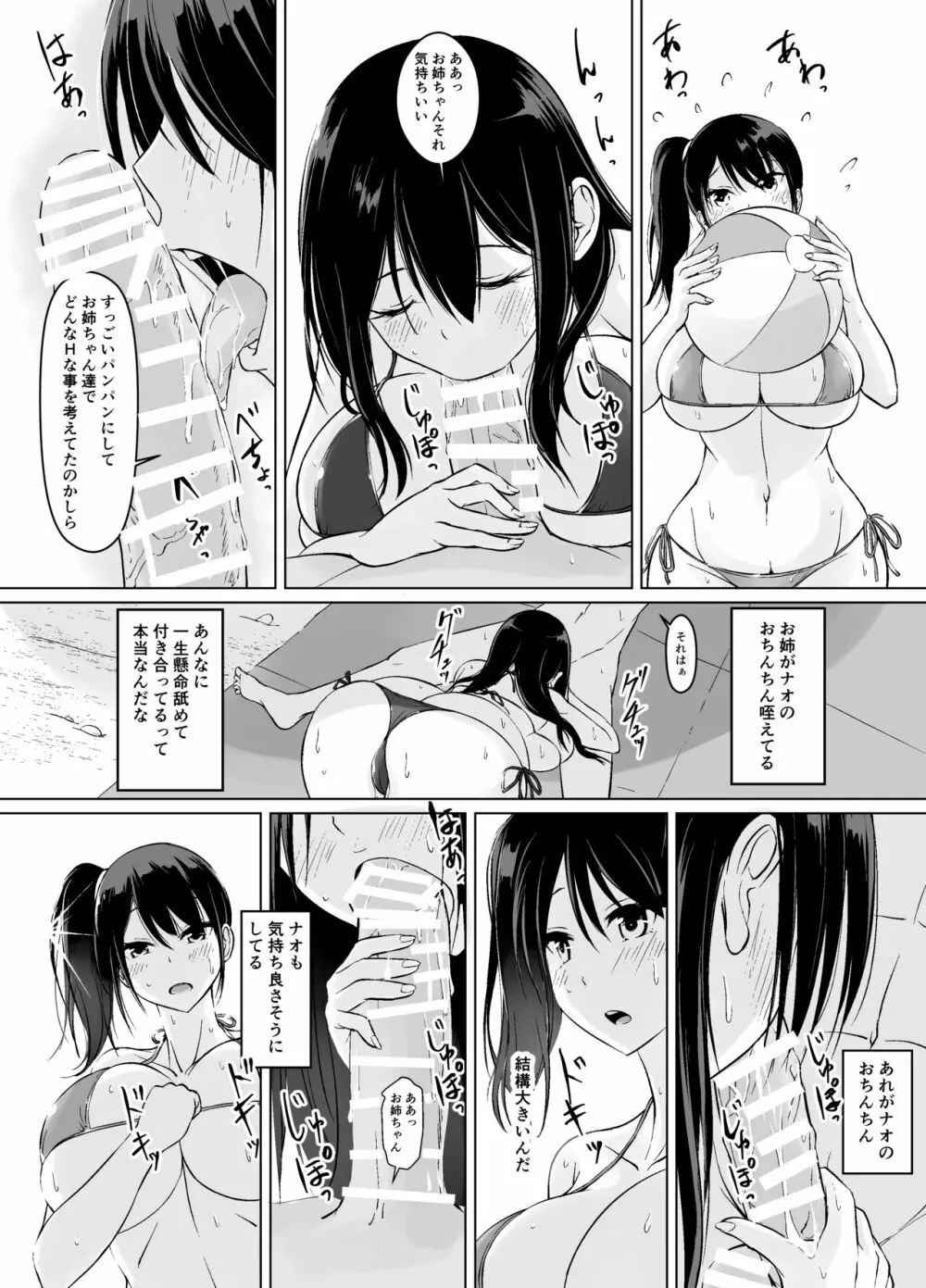 イトコのお姉ちゃんと僕の甘々性活 ー二人目ー - page10