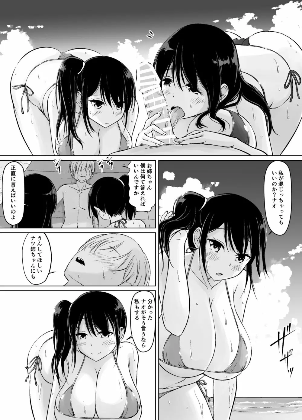 イトコのお姉ちゃんと僕の甘々性活 ー二人目ー - page11