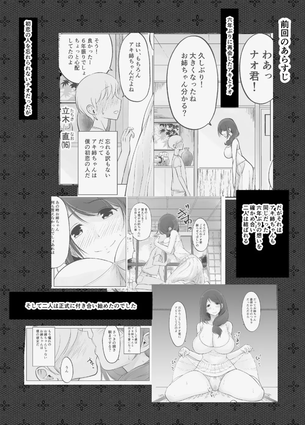 イトコのお姉ちゃんと僕の甘々性活 ー二人目ー - page2