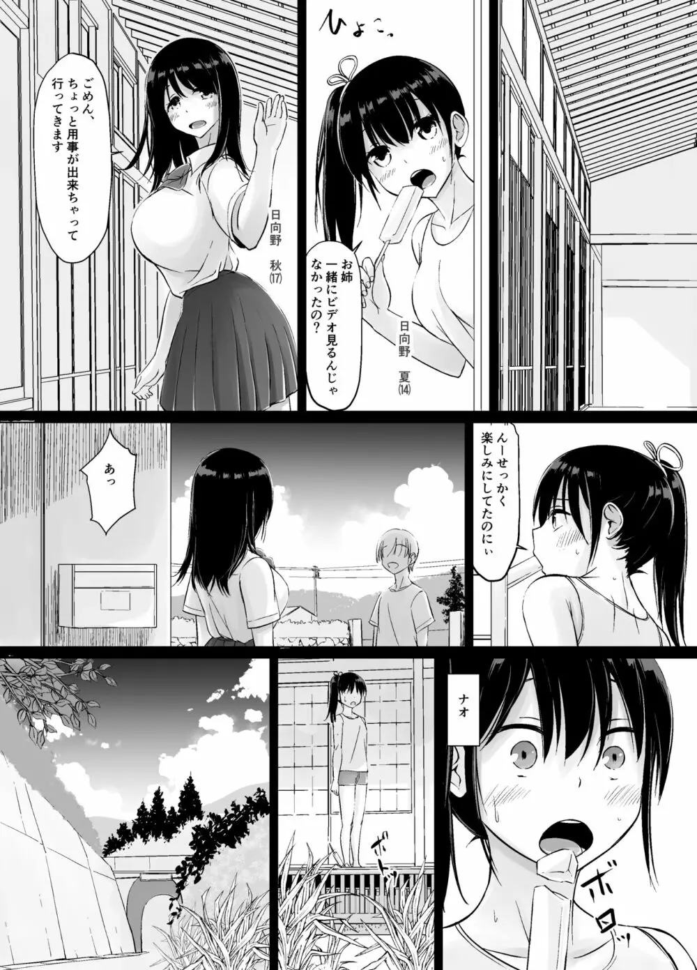 イトコのお姉ちゃんと僕の甘々性活 ー二人目ー - page30