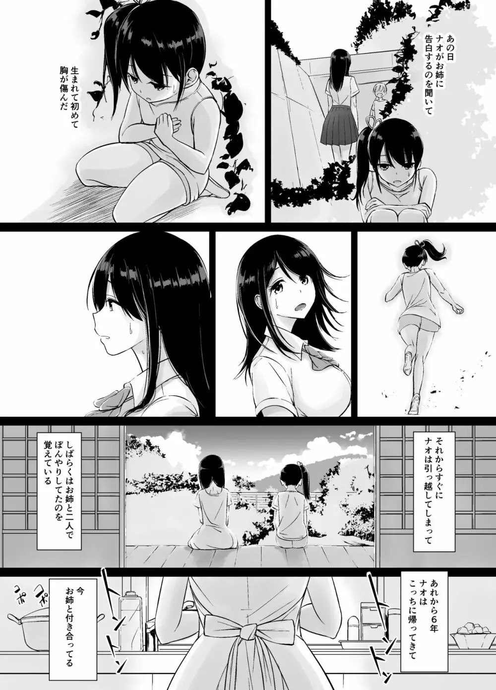 イトコのお姉ちゃんと僕の甘々性活 ー二人目ー - page31