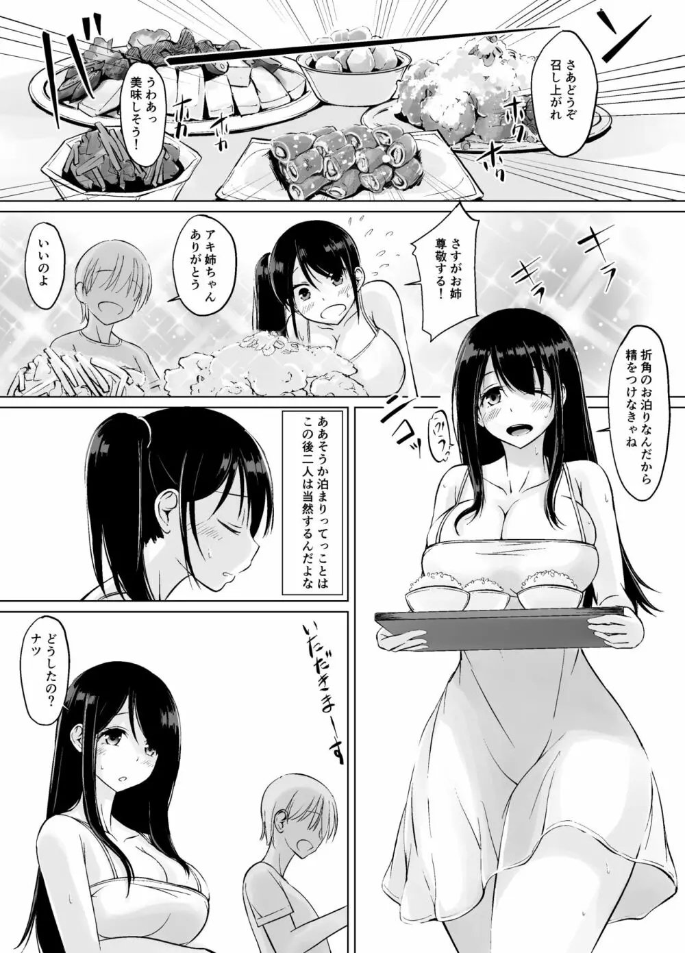 イトコのお姉ちゃんと僕の甘々性活 ー二人目ー - page32