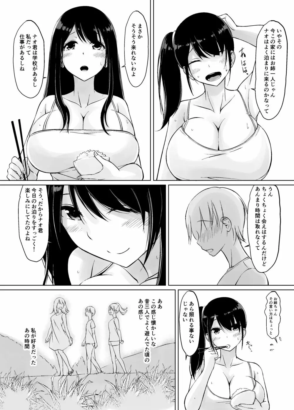 イトコのお姉ちゃんと僕の甘々性活 ー二人目ー - page33