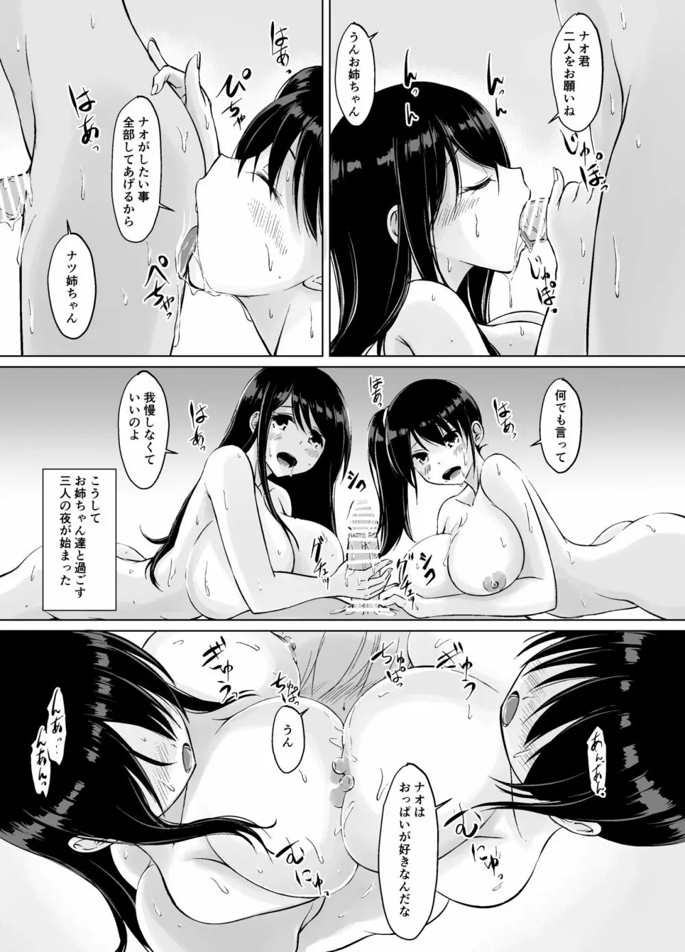 イトコのお姉ちゃんと僕の甘々性活 ー二人目ー - page38