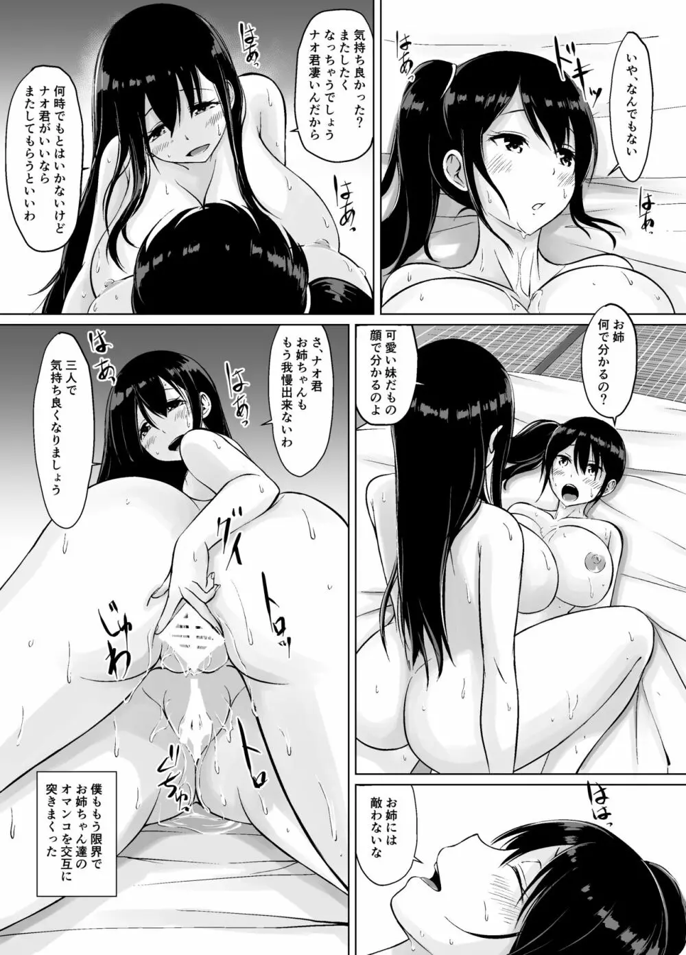 イトコのお姉ちゃんと僕の甘々性活 ー二人目ー - page44