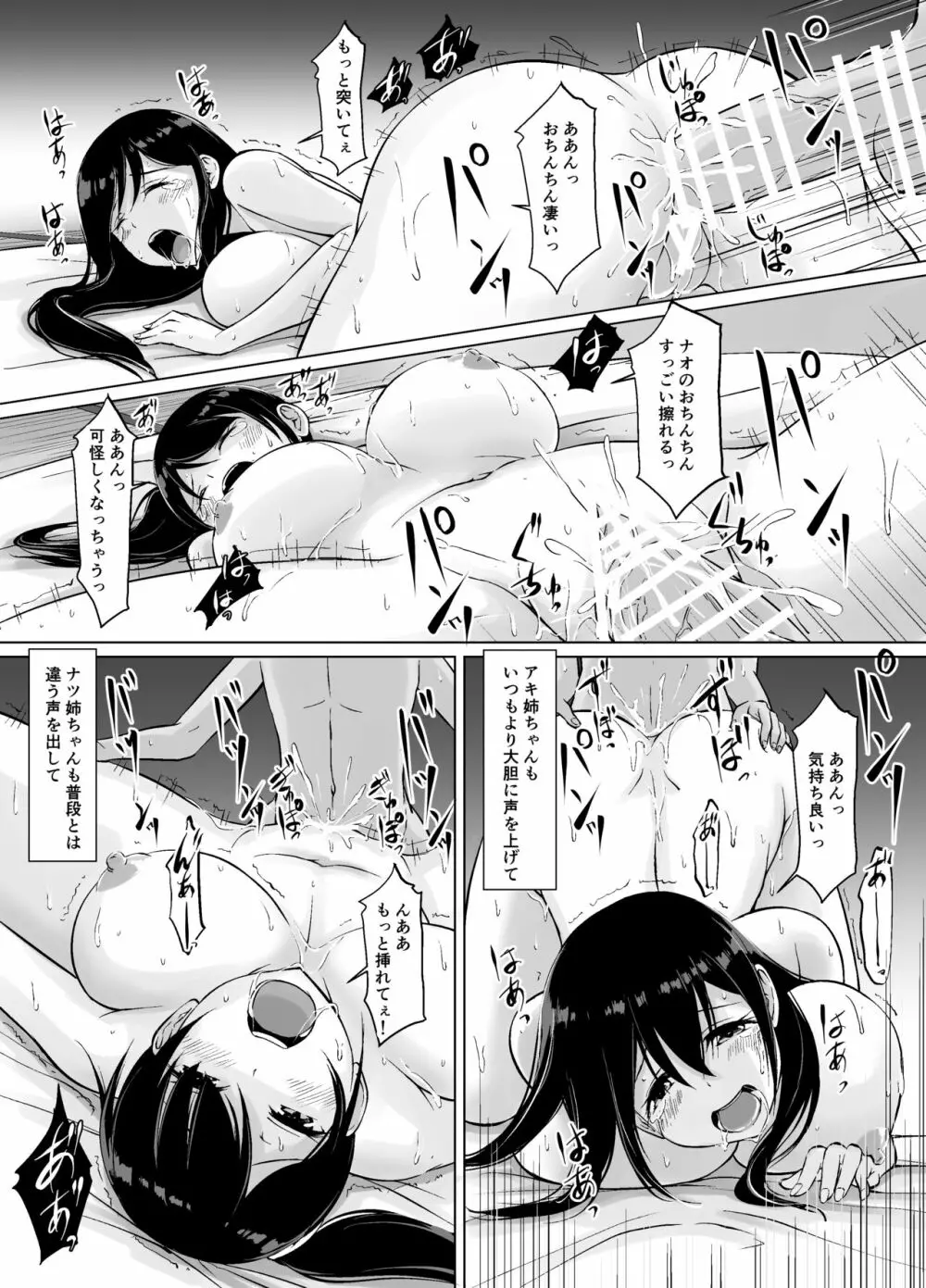 イトコのお姉ちゃんと僕の甘々性活 ー二人目ー - page47