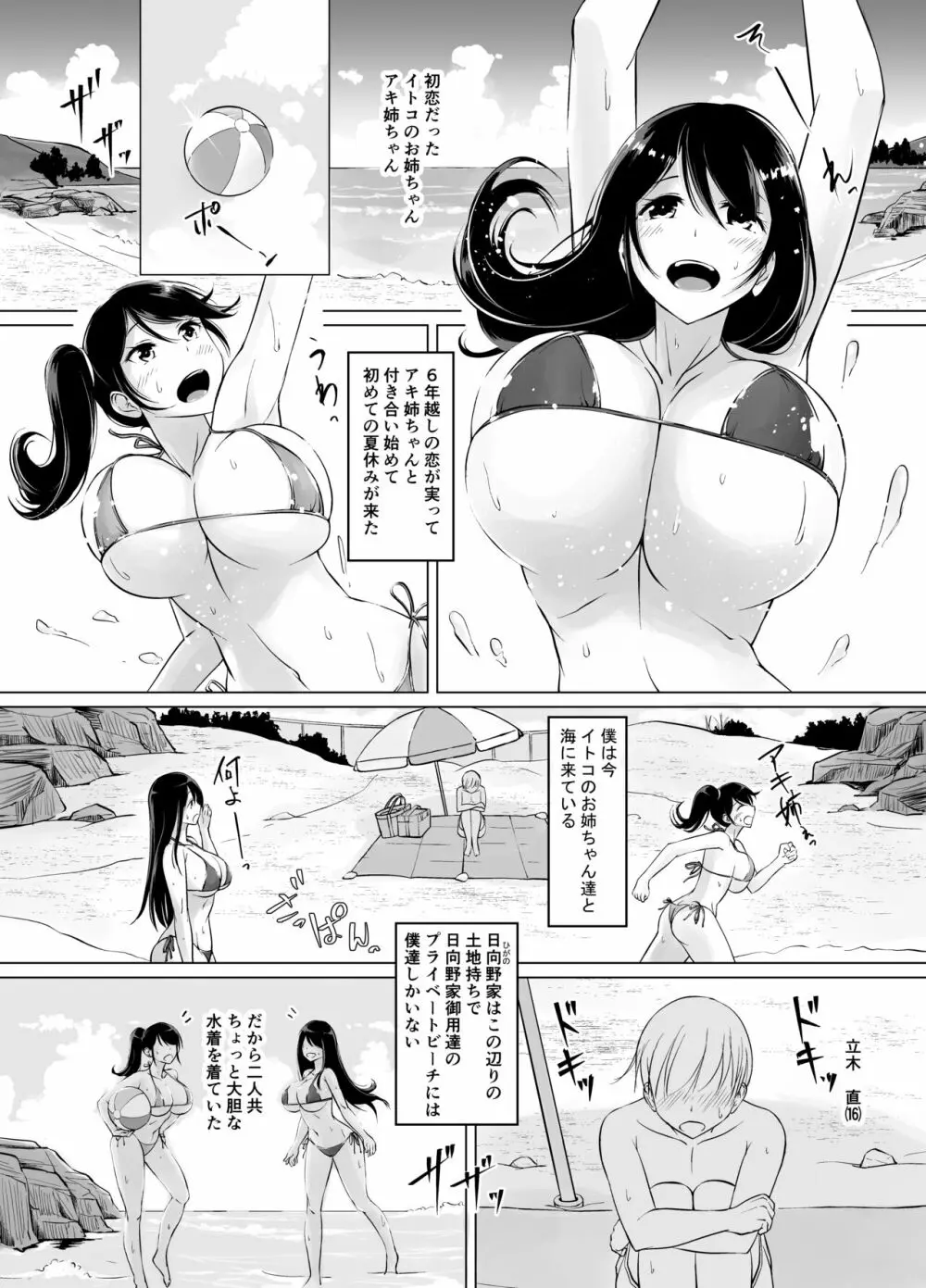 イトコのお姉ちゃんと僕の甘々性活 ー二人目ー - page5