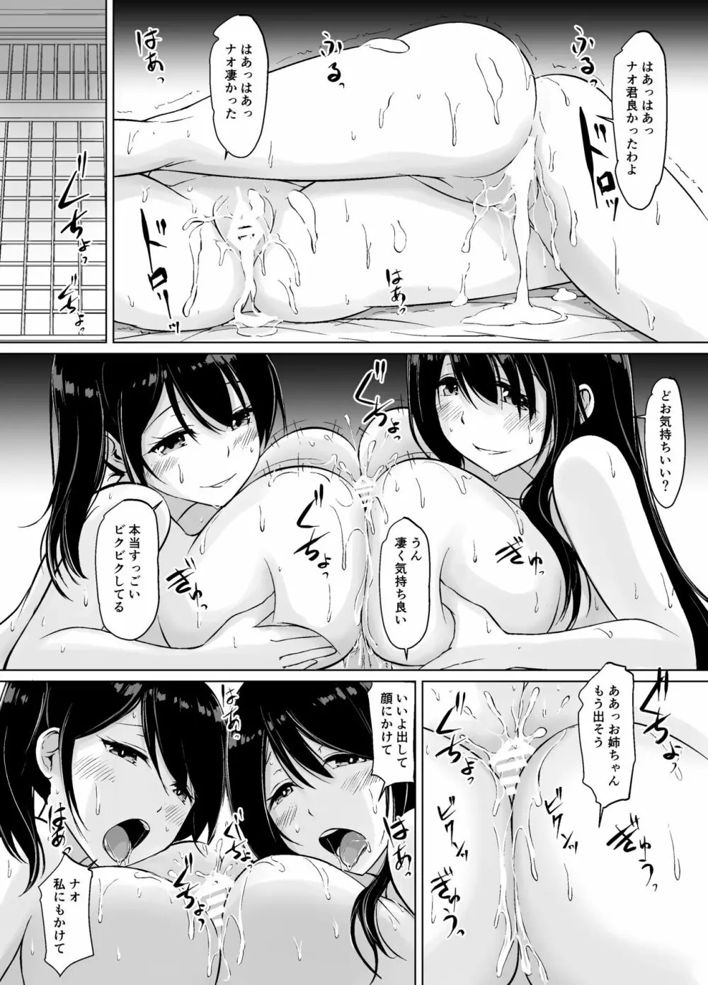 イトコのお姉ちゃんと僕の甘々性活 ー二人目ー - page50